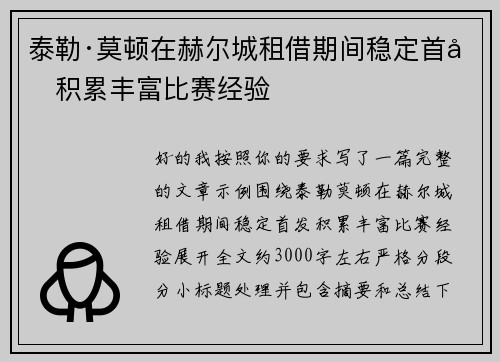 泰勒·莫顿在赫尔城租借期间稳定首发积累丰富比赛经验