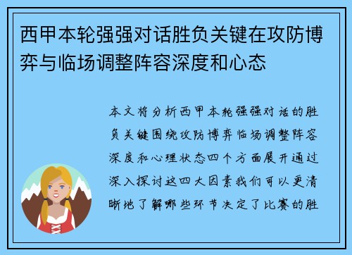 西甲本轮强强对话胜负关键在攻防博弈与临场调整阵容深度和心态