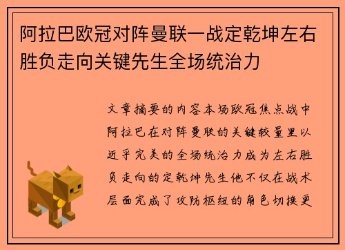 阿拉巴欧冠对阵曼联一战定乾坤左右胜负走向关键先生全场统治力 阿拉巴欧冠对阵曼联一战定乾坤左右胜负走向关键先生全场统治力