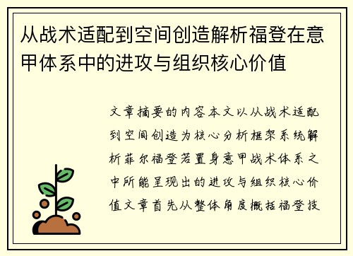 从战术适配到空间创造解析福登在意甲体系中的进攻与组织核心价值